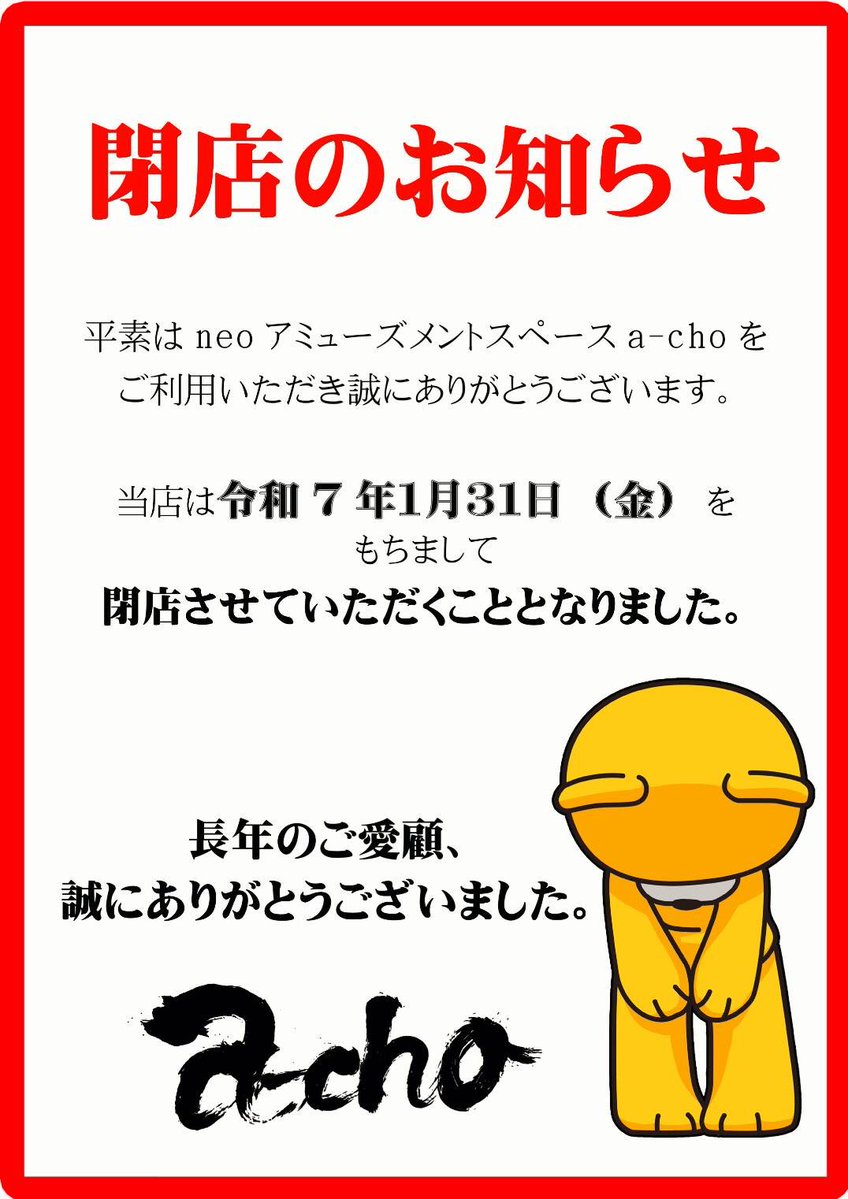 chibax7jp's tweet photo. About the YouTube channel
a-cho will close and the staff responsible for managing the channel will no longer have any authority over it.
In addition, the rights to manage video material that belongs to the manufacturer cannot be transferred to a third party.Please understand https://t.co/BiIR4ctu22