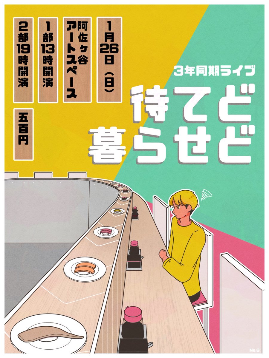 matedokurasedo_'s tweet image. 【🐶フライヤー公開🏠】

第6回3年生同期ライブ｢待てど暮らせど｣

会場：阿佐ヶ谷アートスペースプロット
1部開演：13時
2部開演：19時
料金：各500円

お取置きはコチラ⬇️
tiget.net/events/347582