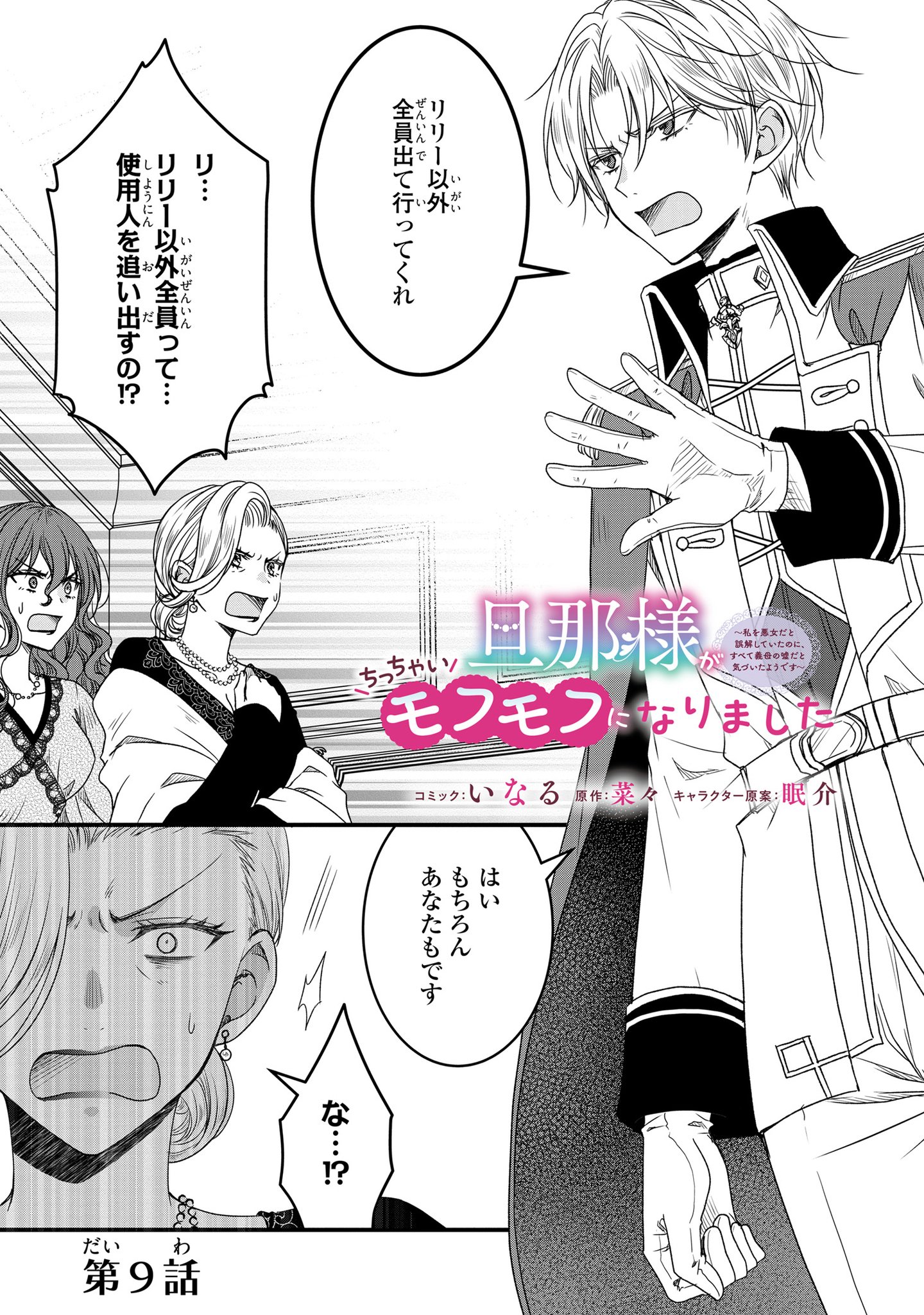 旦那様がちっちゃいモフモフになりました(2) 51e7SoPeQuL._SY200_QL15_.jpg