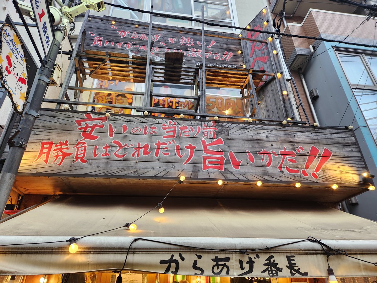 nah_ting's tweet photo. からあげ番長🐔赤羽 https://t.co/zwhRWc0pFt