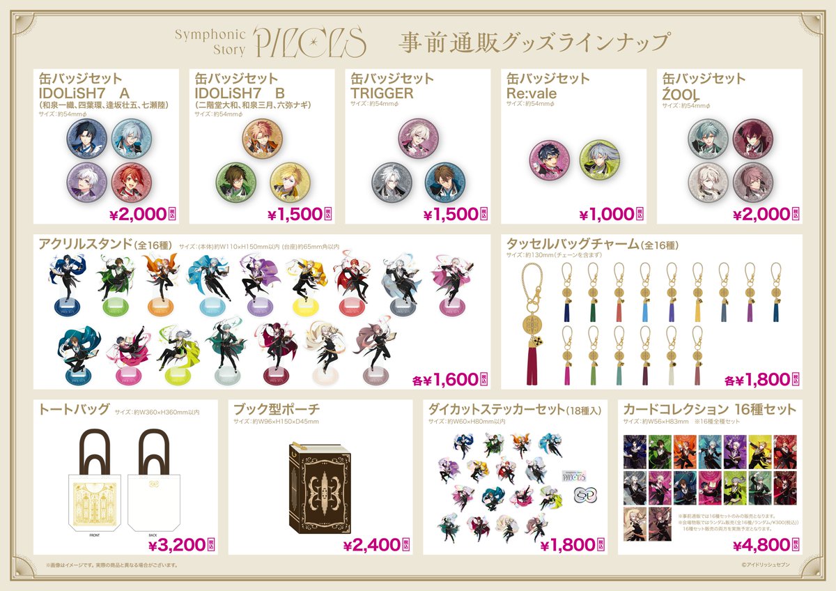 IDOLiSH7 グッズ 122点セット まとめ売り アイドリッシュセブン まとめ売り IDOLiSH7 グッズ 122点セット