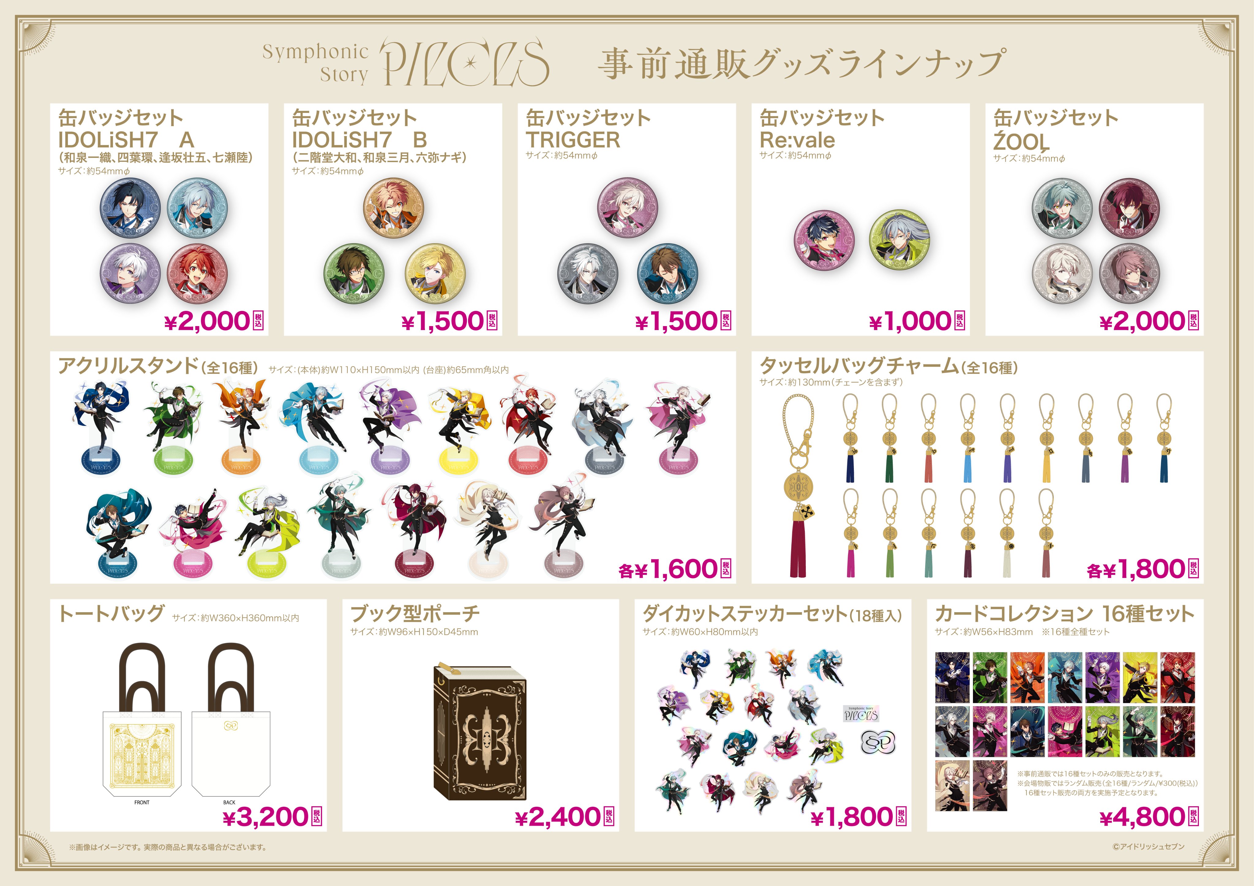 ライブグッズラインナップ公開＆6月2日(金)正午より通販受付