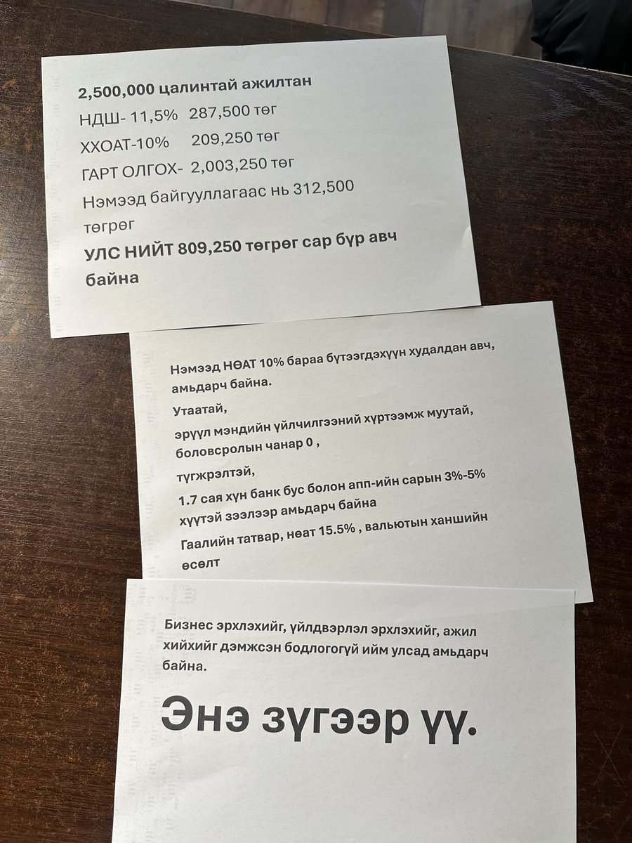 Энэ зүгээр үү!