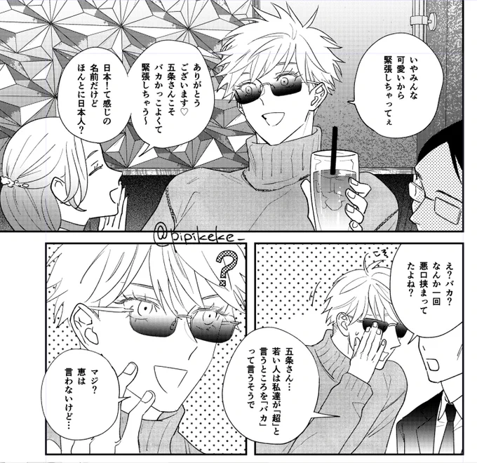 おじ五(五伏) 