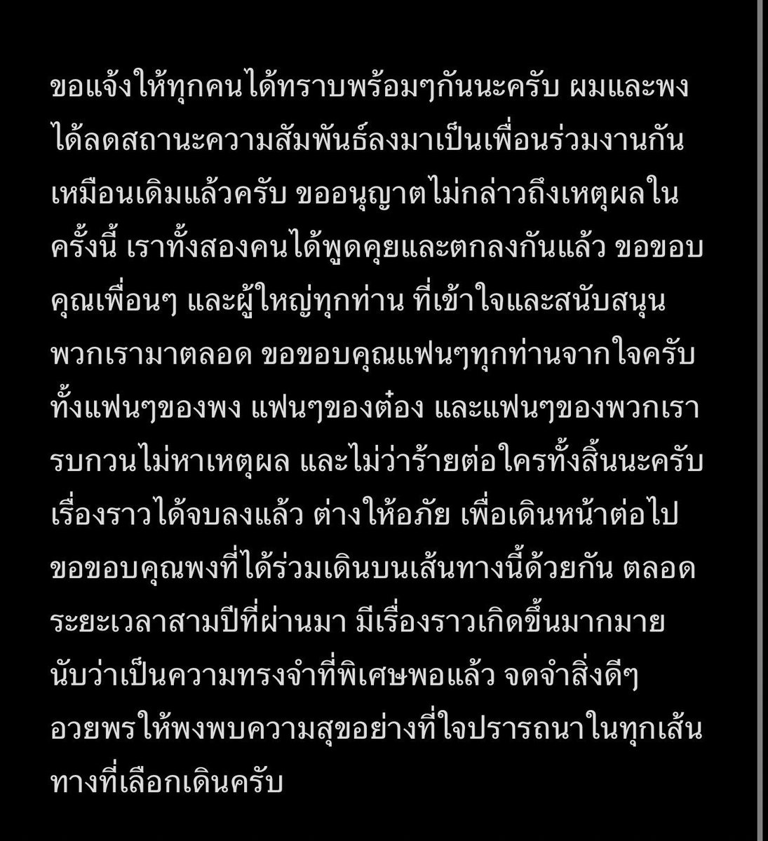 tongthk's tweet photo. ในช่วงที่ผ่านมา มีหลายๆคนสอบถามเข้ามา เพื่อให้เกิดความชัดเจน ผมจึงขออนุญาตเรียนแจ้งให้ทราบครับ ผมเสียใจและขอโทษที่ทำให้คนสนับสนุนทุกคนต้องเสียใจในเรื่องนี้ ขอขอบคุณทุกๆกำลังใจ จากทุกๆคนมากครับ  ผ่านแล้วก็ผ่านไป ขอให้จากนี้เป็นจุดเริ่มต้นที่ดีของทุกๆคนครับ  🙏🏻 https://t.co/sDNbRma9RU