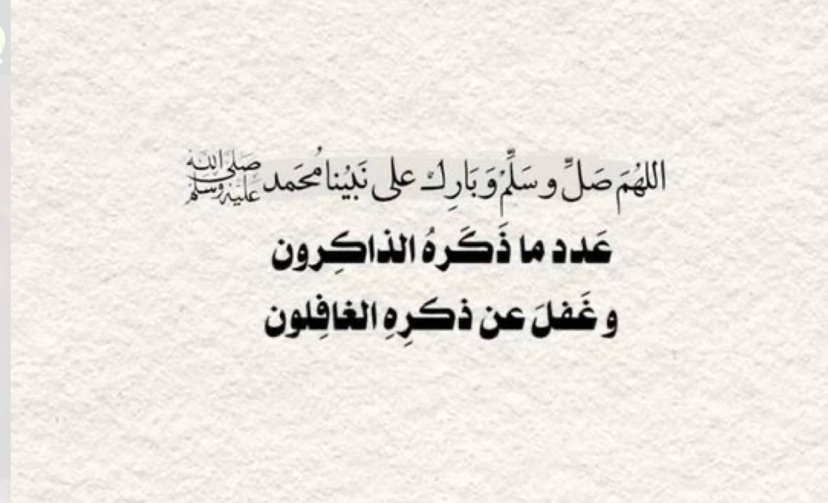 ajhlak11's tweet photo. اللهم صل على محمد وعلى آل محمد كما صليت على إبراهيم وعلى آل إبراهيم إنك حميد مجيد وبارك على محمد وعلى آل محمد كما باركت على إبراهيم وعلى آل إبراهيم إنك حميد مجيد

 #يوم_الجمعة https://t.co/jsWuF4eROW