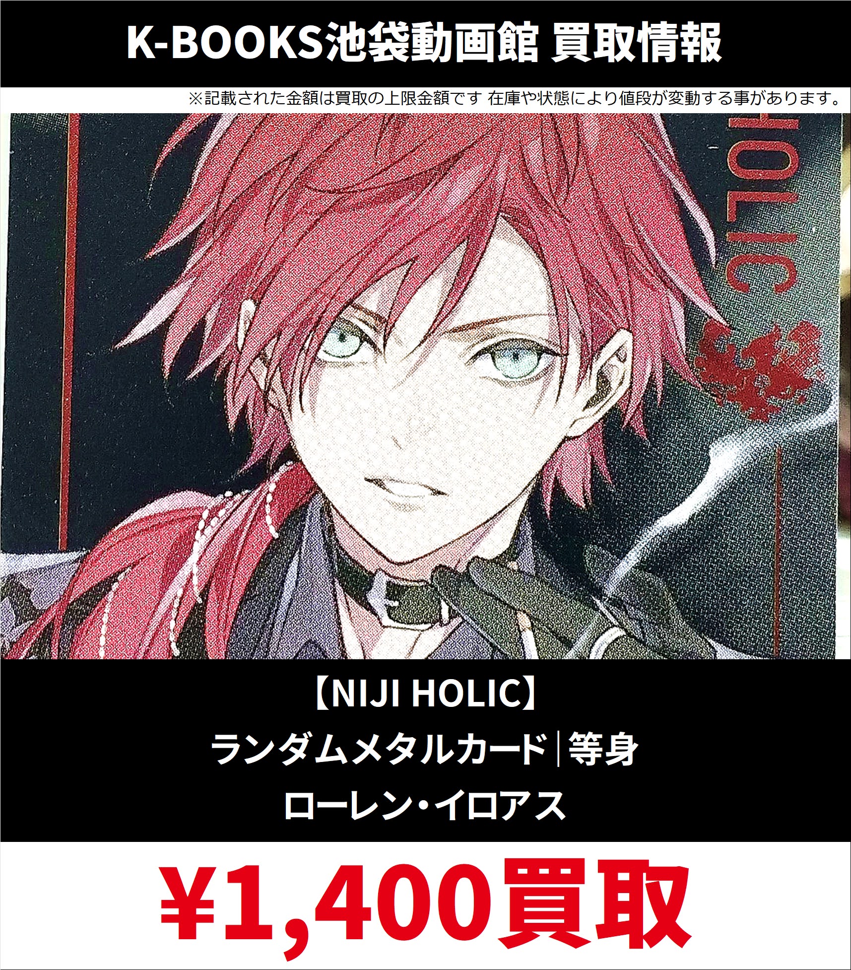 ローレン・イロアス HOLIC