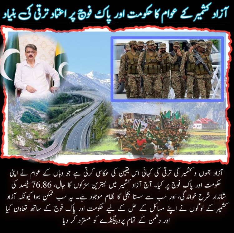 etcFatima's tweet image. آزاد کشمیر کے عوام کا حکومت اور پاک فوج پر اعتماد ترقی کی بنیاد
آزاد جموں و کشمیر کی ترقی کی کہانی اس یقین کی عکاسی کرتی ہےجو وہاں کے عوام نےاپنی حکومت اور پاک فوج پر کیا۔ @Jonmichael69 
@waseemnosani 
#PakistanDevelopment
#AzadKashmirRising
#BetterFutureAK
#DevelopmentInKashmir