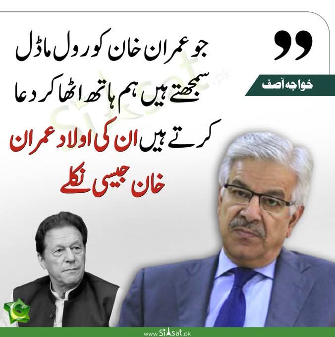 سب آمین بول کر خواجہ آصف کو منہ توڑ جواب دو..