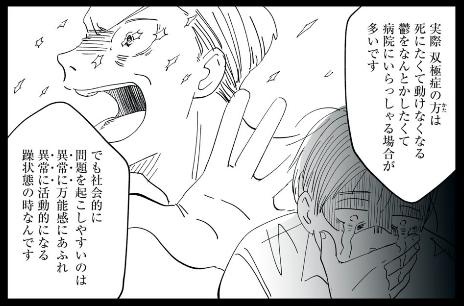 双極症の方は死にたくて動けなくなる鬱をなんとかしたくて病院に行く方が多い。
でも社会的に問題を起こしやすいのは異常に万能感があふれ異常に活動的になる躁の時。
#双極性障害
#漫画が読めるハッシュタグ
(1/3) 