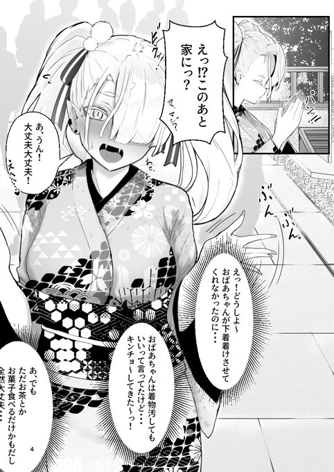 【華金のお姉さん。達】
初詣に一緒に来た近所の巳お姉さん(1/2) 