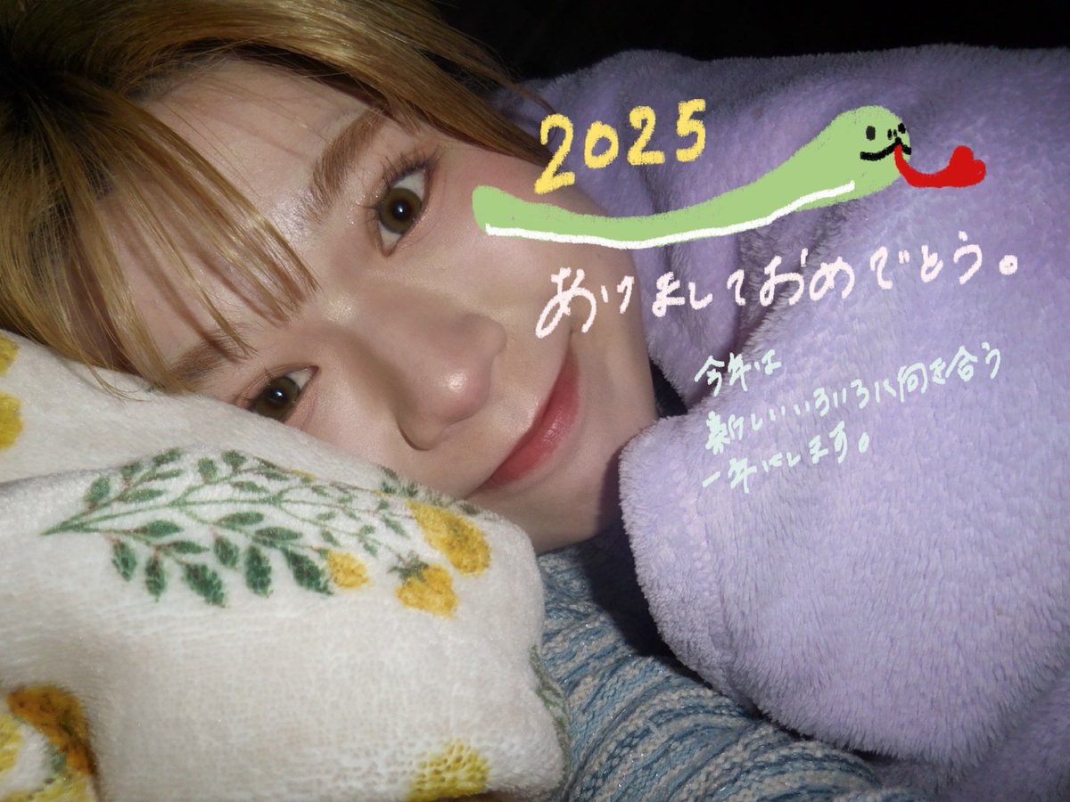あけましておめでとうございます🐍

中2の頃に買ったデジカメで撮りました👶🏻

 #2025 #あけましておめでとう