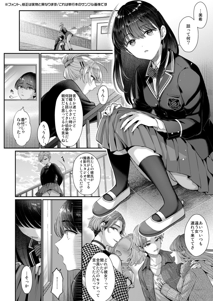 君の知らないこと 画像6