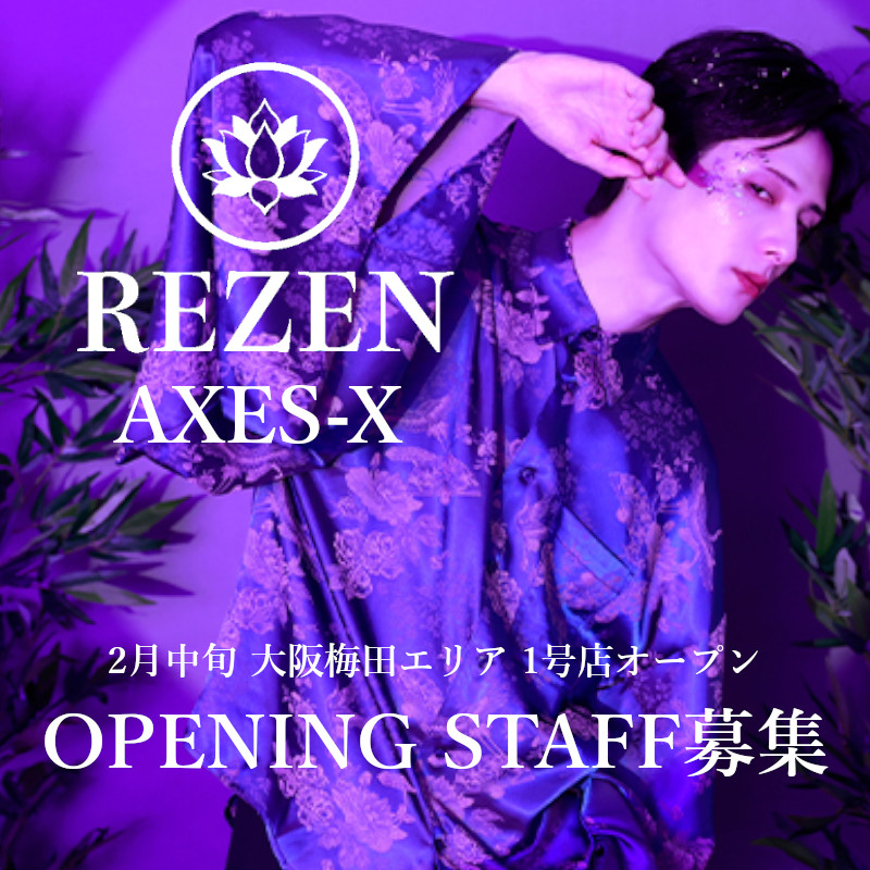 iga_axesfemme's tweet photo. ＜大阪・梅田エリア＞2月中旬オープン予定
✨オープニングスタッフ募集✨

AXES-Xから新登場した和風ブランド「REZEN(リゼン)」のコンセプトショップが大阪/梅田エリアにNEW OPEN！

記念すべき1号店で一緒に働きませんか？
ご応募をお待ちしております！

▽詳細はこちら▽
https://t.co/0jVBOEmzAA https://t.co/ePN58Zr7rO