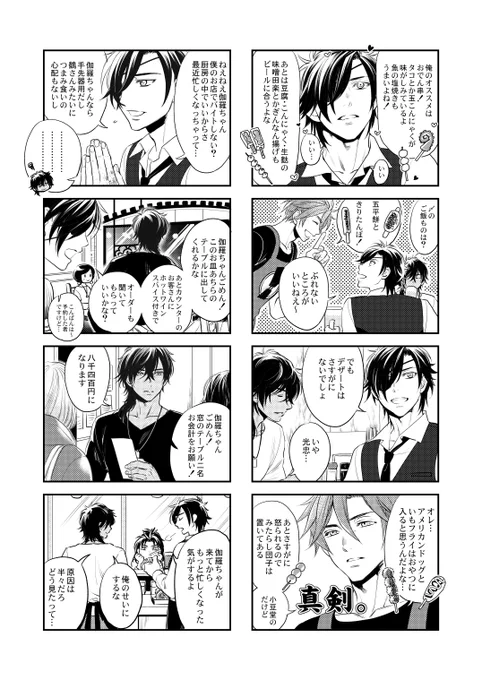 商店街な彼ら5 