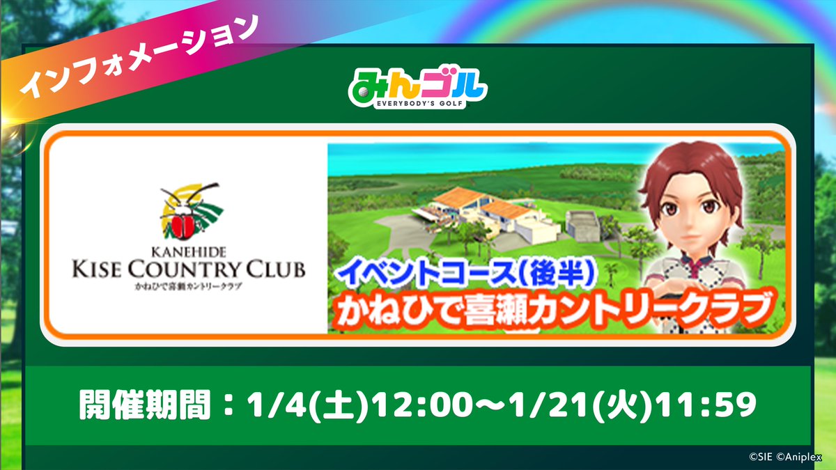 イベントコース(後半)⛳️】 期間限定登場の「かねひで喜瀬カントリー 
