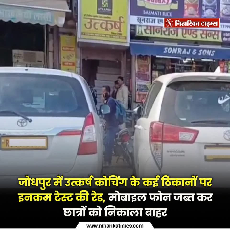 उत्कर्ष कोचिंग पर पड़ी रेड