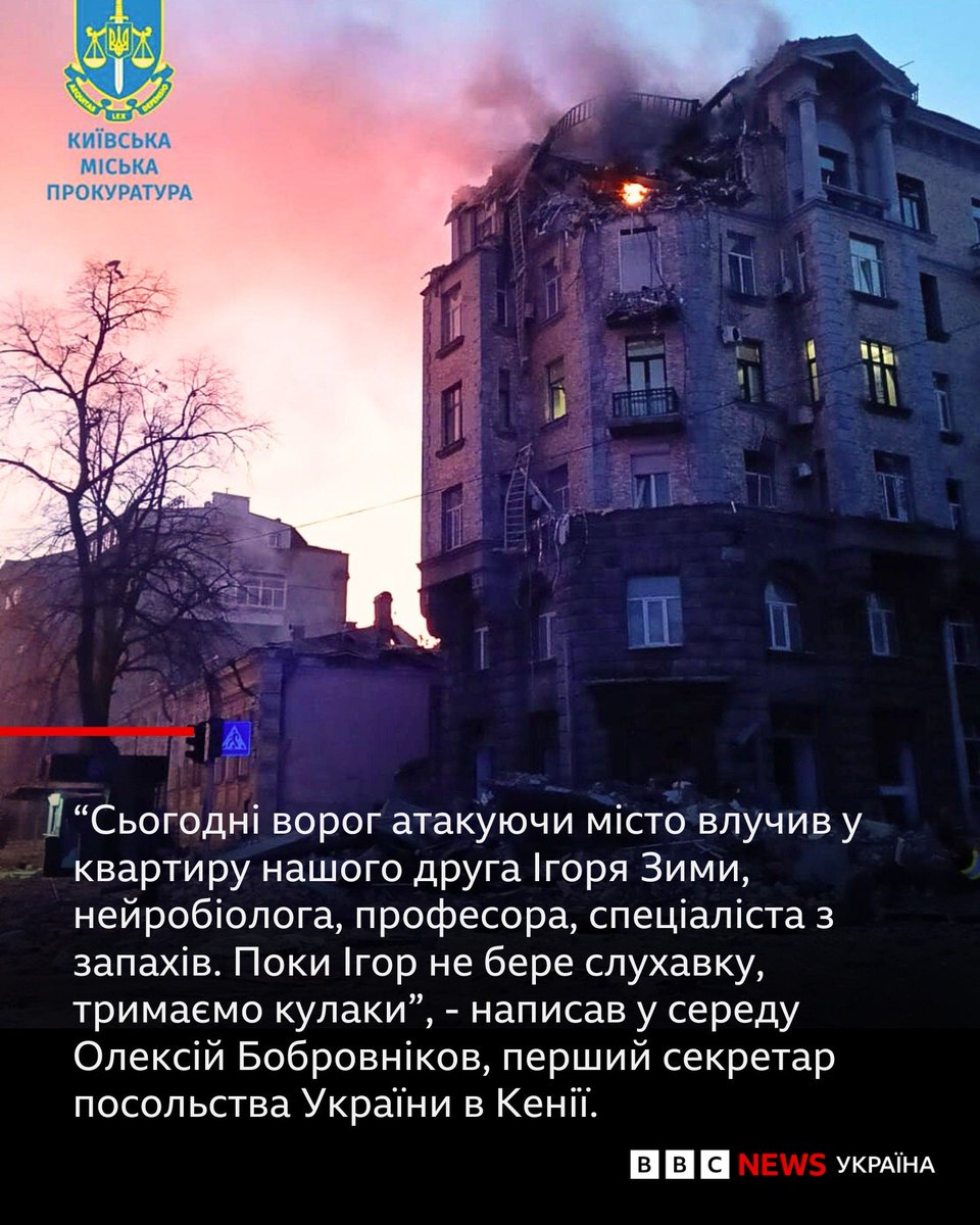 Внаслідок атаки російскими БПЛА по Києву у своїй квартирі загинули науковці КНУ ім. Т. Шевченка, подружжя Ігор Григорович Зима, д.б.н., с.н.с., доцент кафедри фізіології та анатомії, і Олеся Сокур, д.б.н., с.н.с., завідувачка НДЛ «Фізіко-хімічної біології». Той самий будинок...