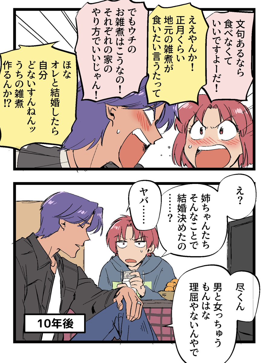 はばちゃの正月座談会で丸餅&amp;白味噌雑煮を力説してたんで、同じ家庭を築くキッカケはこうかもしんない 