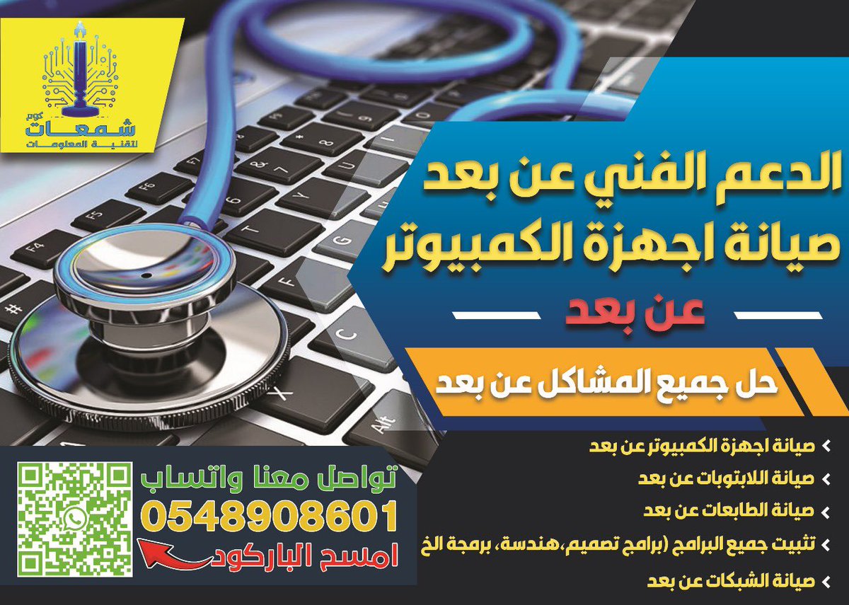 📌▪️ #شمعات_كوم تقدم خدمة الدعم والصيانة للتالي:

كمبيوتر مكتبي 
لابتوب
بروجكتر 
طابعات 
شاشات 
الخ …..
▪️ يوجد دعم للكمبيوترات عن بعد📡⌛️🛠️

#شمعات_كوم
#تقنية
#لابتوب
#دعم_فني
 #ليله_الجمعه