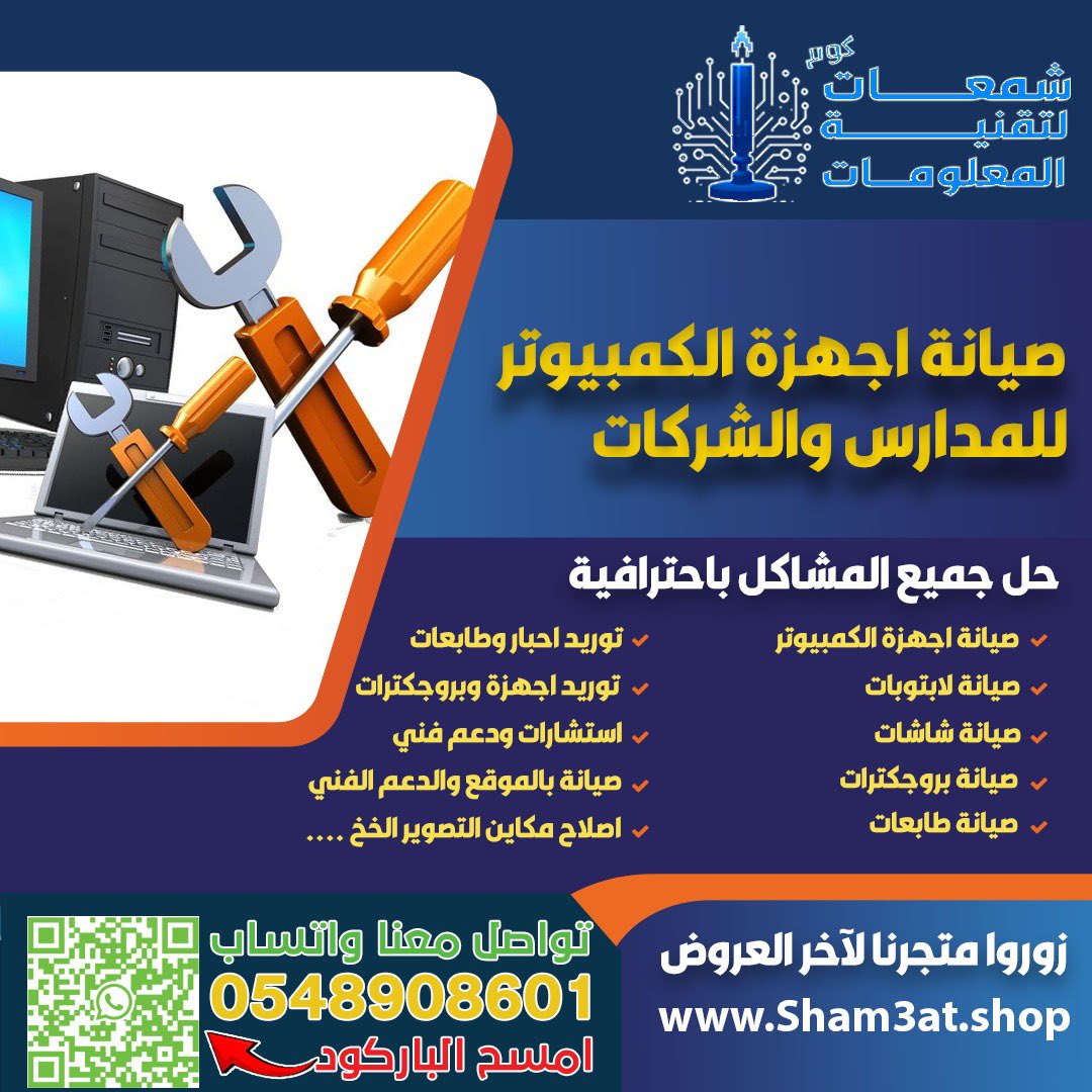 📌▪️ لدينا دعم فني للشركات والمدارس وعقود صيانة سنوية واستشارات تقنية🛠️..

شبكات✔️
لابتوب ✔️
بروجكتر✔️
طابعات ✔️
شاشات ✔️
برمجيات✔️
الخ …..
▪️ ويوجد دعم للكمبيوترات عن بعد📡⌛️🛠️

#شمعات_كوم
#تقنية
#لابتوب
#دعم_فني
 #ليلة_الجمعة_ويوم_الجمعة