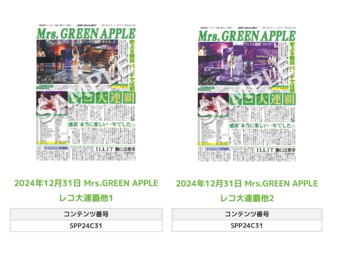 コンビニでスポニチ紙面の印刷ができます A3、A4サイズで必要な紙面