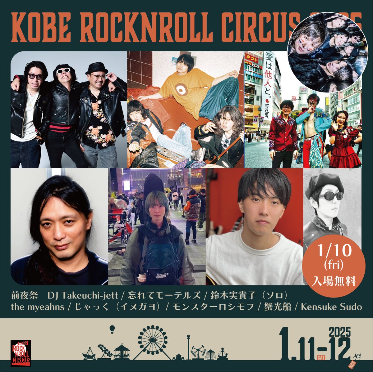 【ロックンロールサーカス2025】
ロックンロールサーカス2025 meets 078KOBEトークセッション、決定！

078KOBEと連携したイベントとして、VARIT.の斜めお向かいのホテル「ザ ロイヤルパーク キャンバス神戸三宮」のラウンジにて、トークセッションを開催いたします。