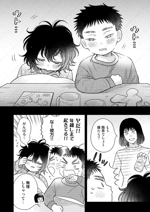 幼馴染と年越しと🎍(1/2)
#商業BL #漫画が読めるハッシュタグ 