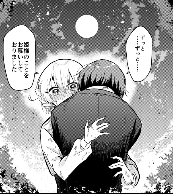 最期に姫に告白する執事の話(0/8)

#漫画が読めるハッシュタグ 