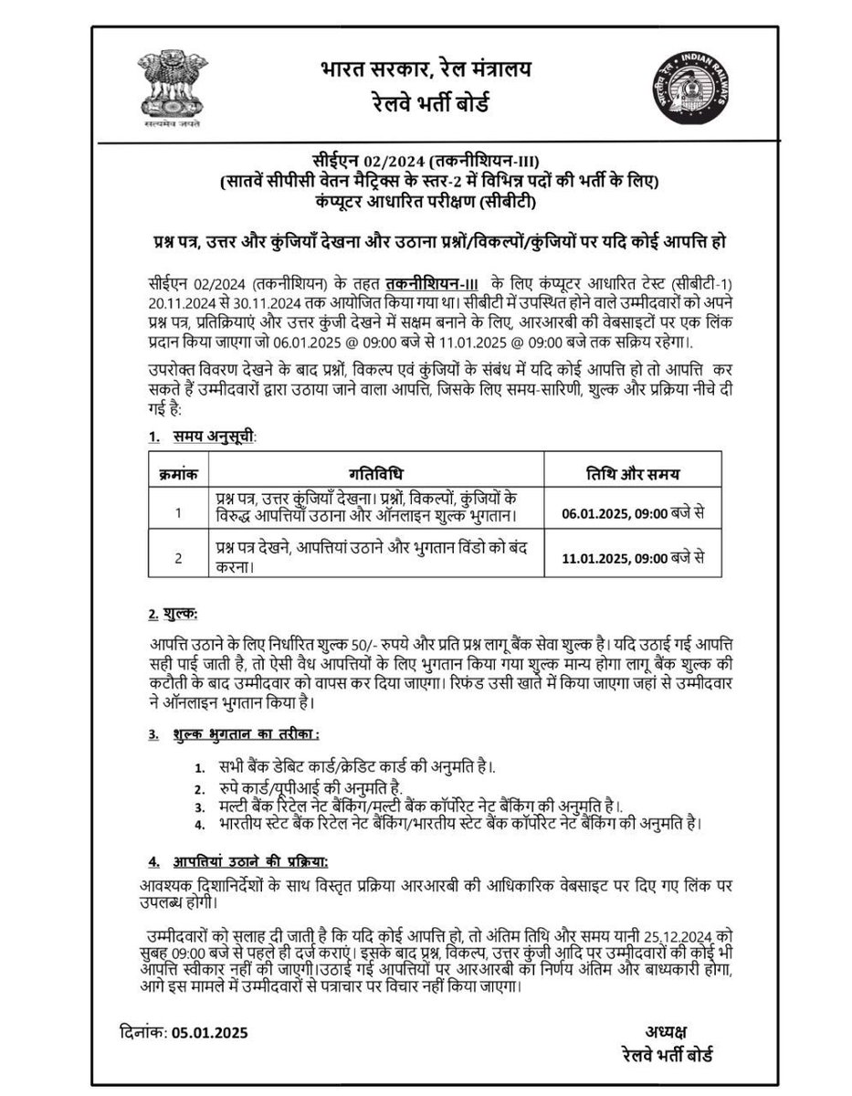 rajacademypra's tweet image. ◾RRB Technician Grade 3 Ans Key Official Notice - 6 जनवरी को सुबह 9 बजे जारी होगी।✔️✔️

#rrb #railwaysupdate