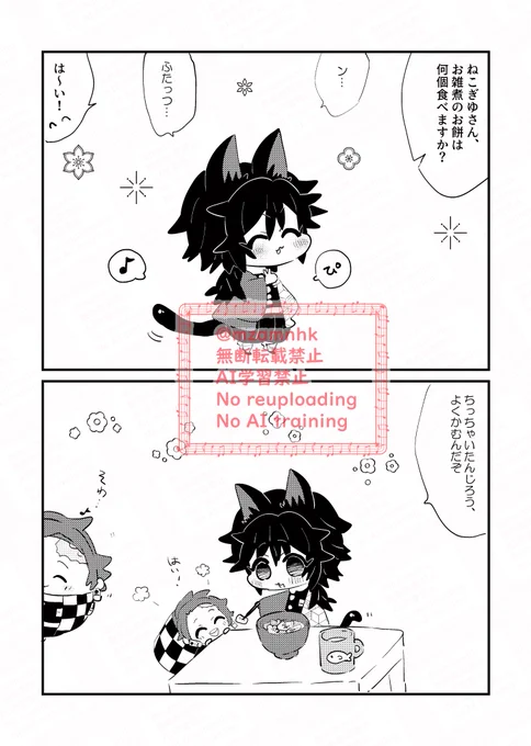おもち
⚠ぎゆさんがちっちゃいネコチャンです 