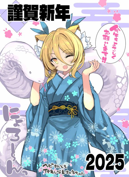 少し遅くなりましたが新年明けましておめでとうございます!!
今年もよろしくお願い致します!!にょろ～ん! 