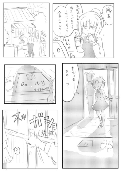 怜ちゃんのおばあちゃんにご挨拶の巻
#アリスギアお絵かき 