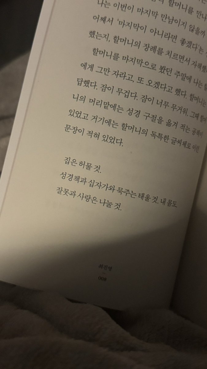 작년 스토리 보니까 나 최진영 작가님 <내가 되는 꿈> 엄청 좋아했네......
좋아하는 사람한테 선물 받은 기념 2024년 첫 책으로 재독 가봅니다 🌀