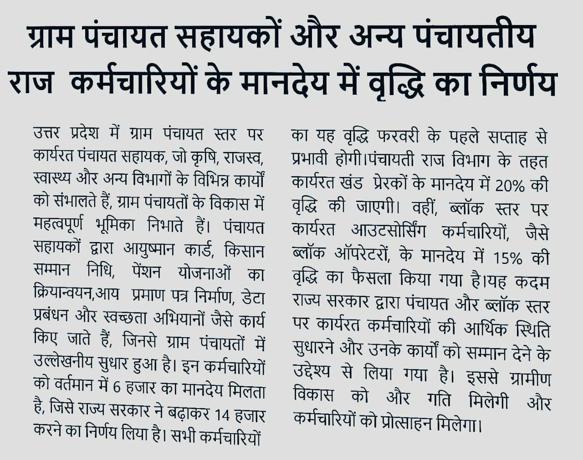 AwdheshPdGarg's tweet photo. वर्षों से #अल्प_मानदेय_6000 में कार्य कर रहे पंचायत सहायकों के चेहरे पर हल्की 😊खुशी। लेकिन अभी भी यकीन नहीं हो रहा. https://t.co/PLrivnIrua
