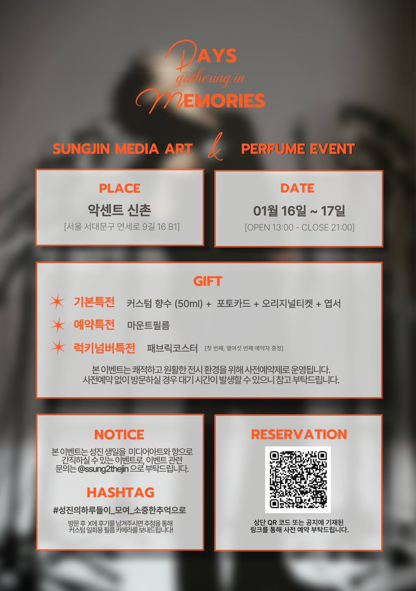 its_dowoon_day's tweet image. 2025 SUNGJIN BIRTHDAY EVENT
🎞️ 𝐷𝑎𝑦𝑠 𝑔𝑎𝑡ℎ𝑒𝑟𝑖𝑛𝑔 𝑖𝑛 𝑀𝑒𝑚𝑜𝑟𝑖𝑒𝑠 🎞️

•• 1월 16일 ~ 1월 17일 
•• AC’SCENT 신촌

성진이의 탄생일을 향으로 간직해보세요  ༝ ࣪ ♡

🎥#RT 추첨 일회용 필름 카메라 🎥

#성진의하루들이_모여_소중한추억으로 
#성진 #SUNGJIN #DAY6 #데이식스