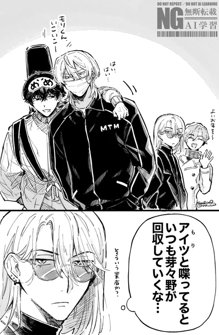 気付きの男 #メメとモリ #創作BL 