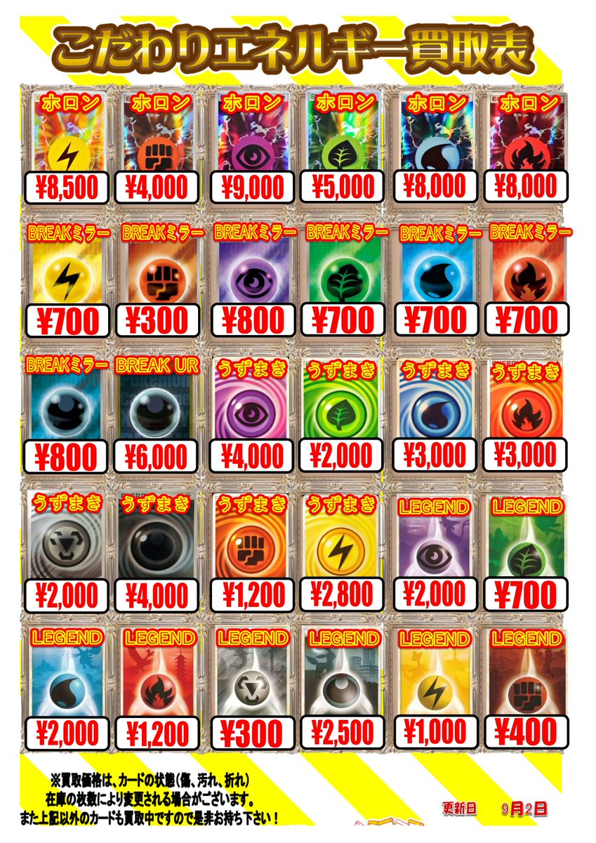 ポケカ買取情報】 こだわりの基本エネルギー大募集中！ ホロン