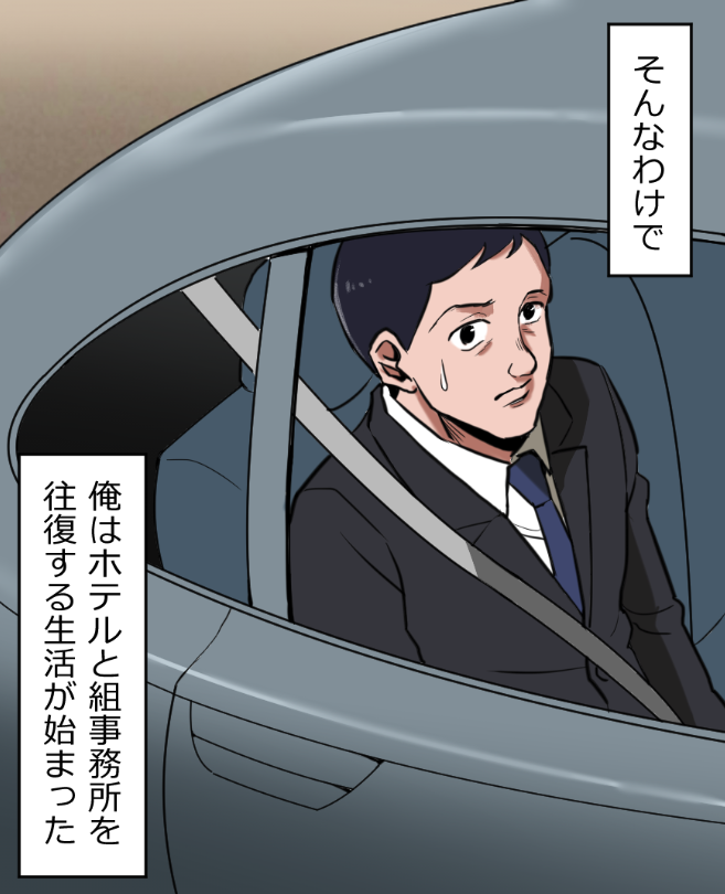 「ニートヤクザが出所したら大親分から気に入られちゃった話」(8/17) 