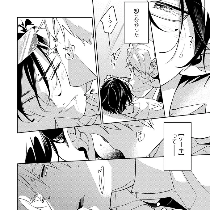 優等生くんは憧れの先輩に食べられたい(0/7)

 #ケーキバース #商業BL #創作BL #舌先から恋 