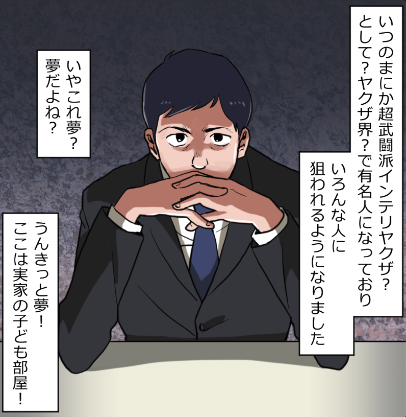 「ニートヤクザが出所したら大親分から気に入られちゃった話」(2/17) 