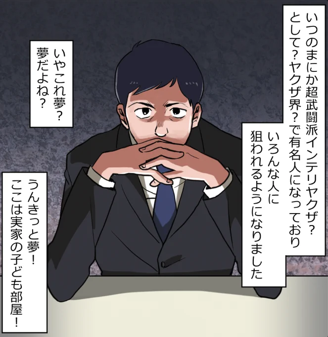 「ニートヤクザが出所したら大親分から気に入られちゃった話」(2/17) 