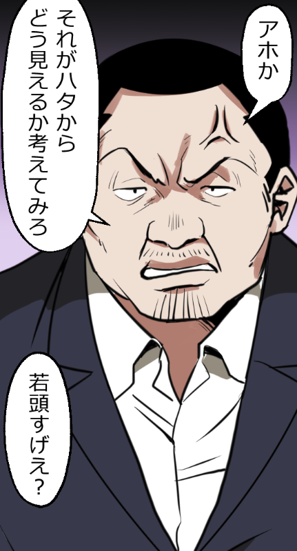 「ニートヤクザが出所したら大親分から気に入られちゃった話」(3/17) 