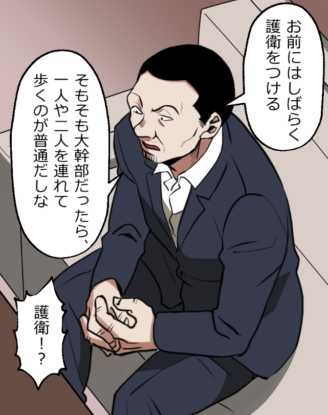 「ニートヤクザが出所したら大親分から気に入られちゃった話」(6/17) 