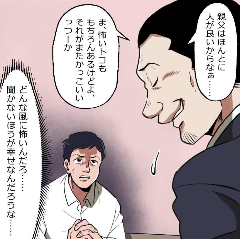 「ニートヤクザが出所したら大親分から気に入られちゃった話」(7/17) 