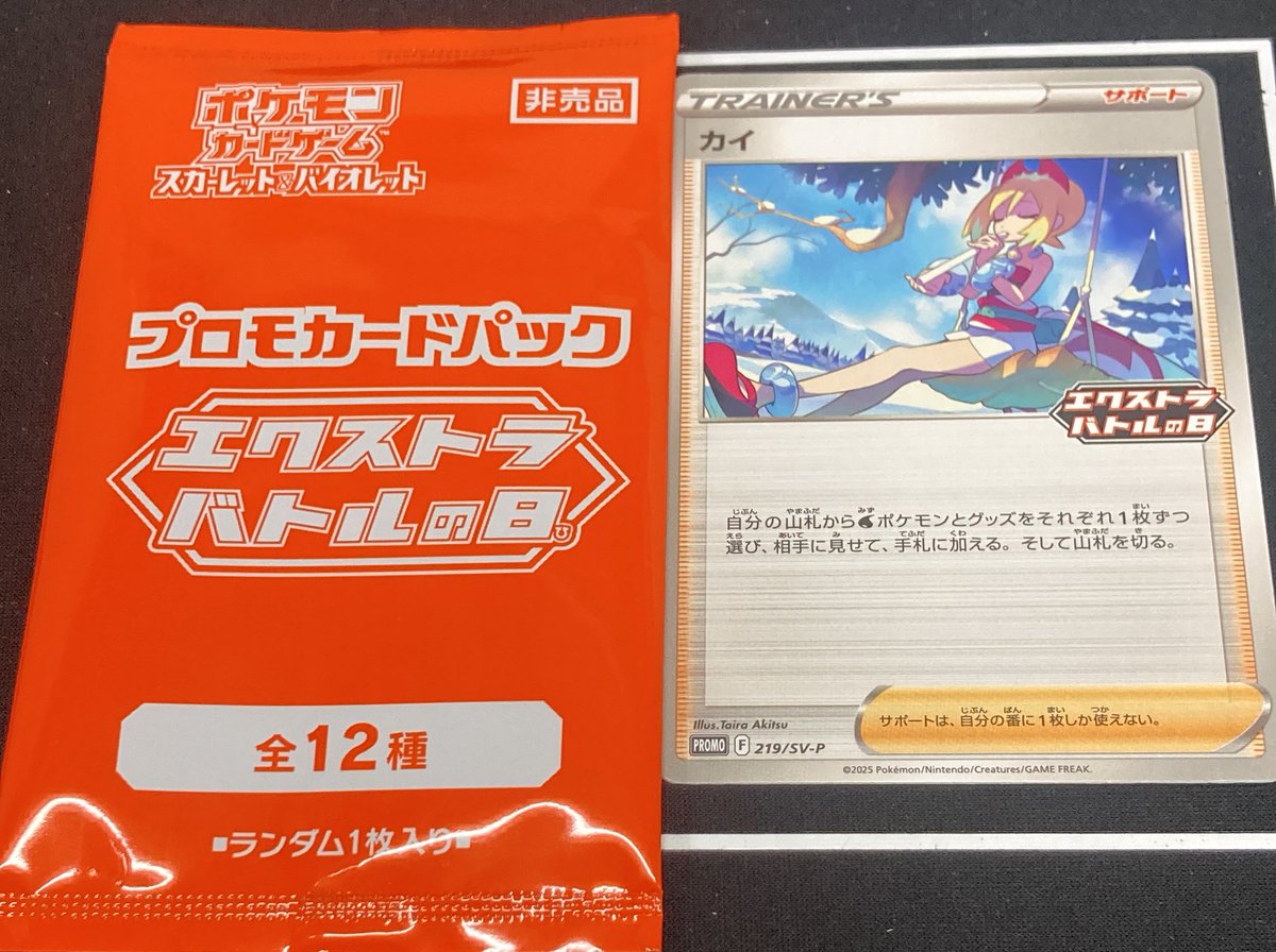 ポケモンカード　プロモカードパック「エクストラバトルの日」＋プロモカード「カイ」 ポケモンカード プロモカードパック「エクストラバトルの日」＋プロモ