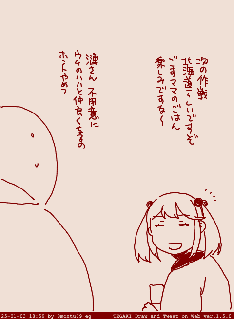 北海道でIFイベントか〜 #tegaki_dt 