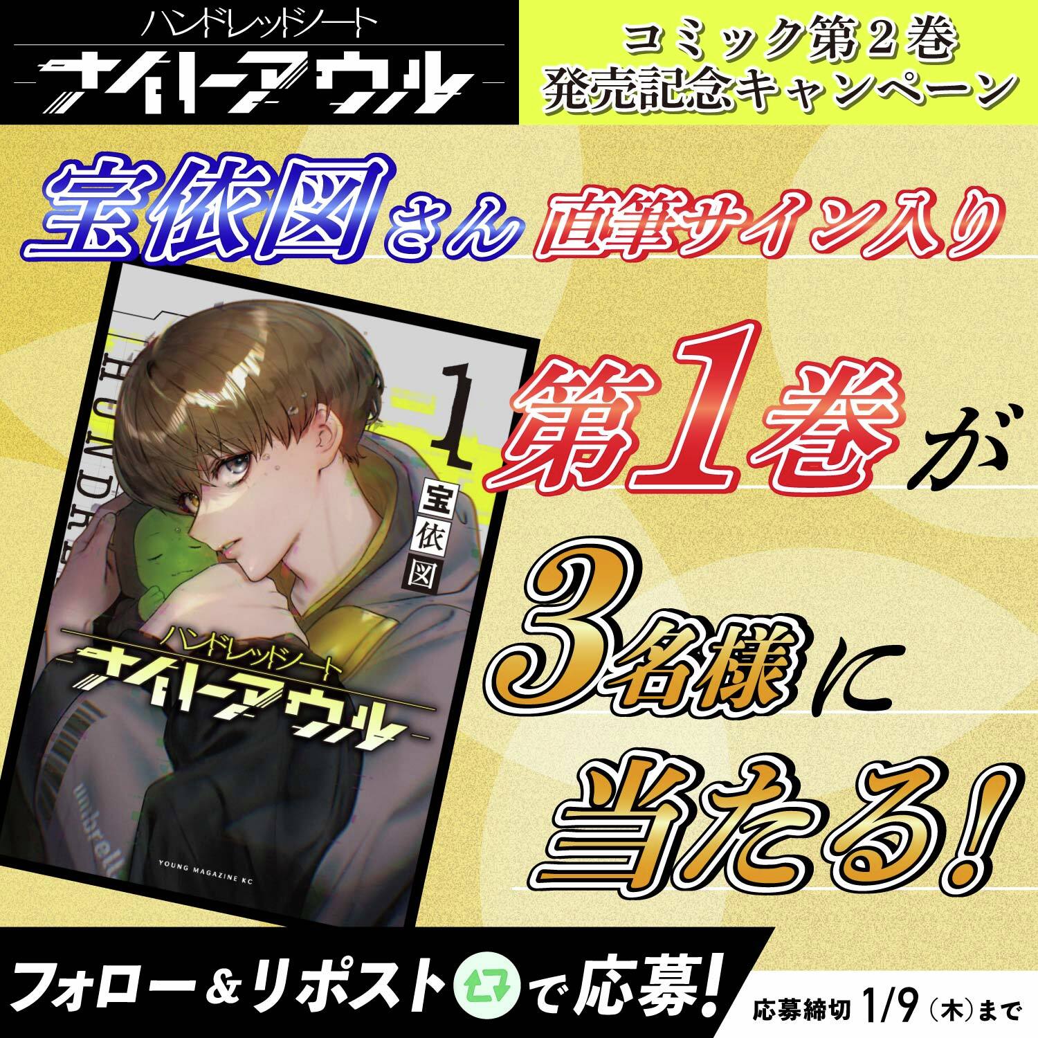 ハンドレッドノート-ナイトアウル- 第1巻発売記念プレゼント当選 公式】ハンドレッドノート on X: 