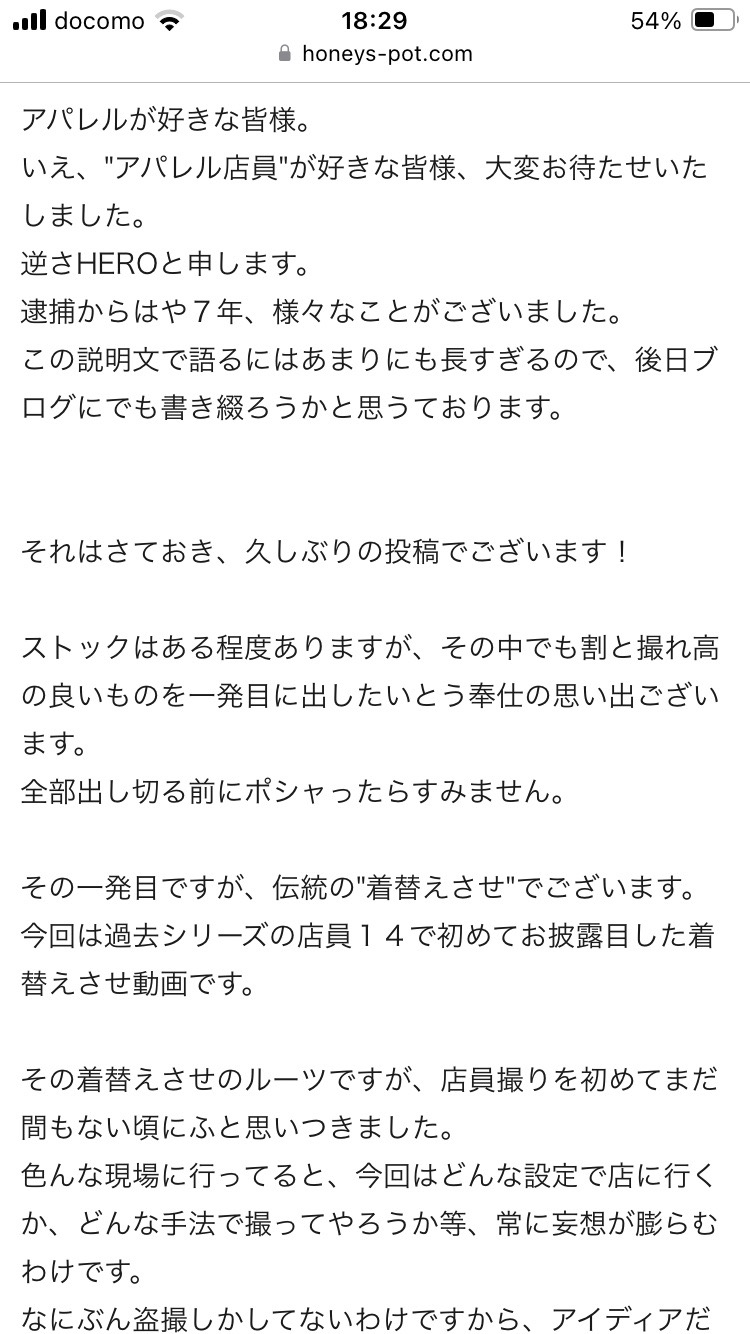 アパレル店員　盗撮 
