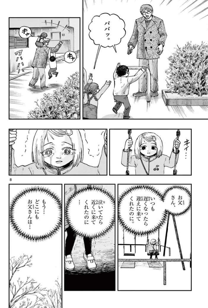 亡くなった父が、今も側に居てくれる。
※ホラー漫画です(3/3) 